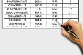 會議簽到表Excel模板