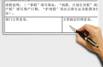 2021年請假審批單