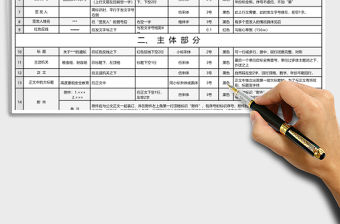 行政機關公文格式設置大全excel表格