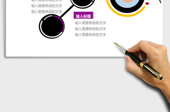 思維導(dǎo)圖精美框架Excel模板