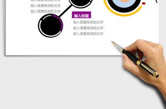 思維導(dǎo)圖精美框架Excel模板