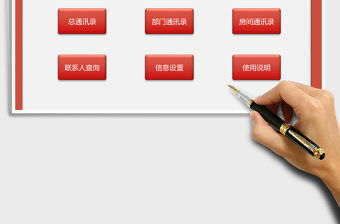 2021年通訊錄智能查詢打印系統