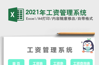 2021年工資管理系統(tǒng)