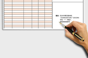 簡潔進貨記賬excel表格模板