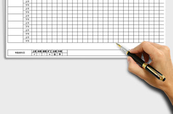 2021年考勤表-考勤表