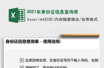 2021年身份證信息查詢表