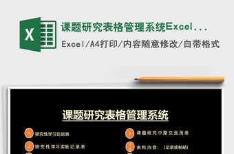 課題研究表格管理系統Excel管理系統