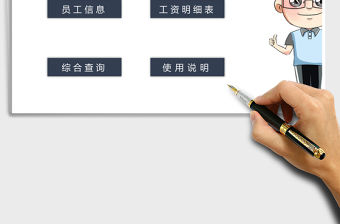 2021年工資管理（工資管理系統(tǒng)）