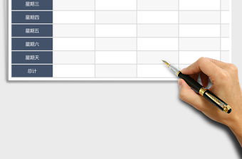 2021年員工一周排班表