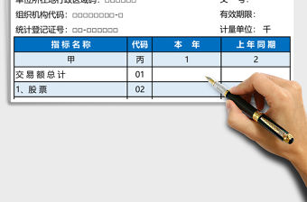 證券業(yè)務(wù)統(tǒng)計(jì)表Excel模板