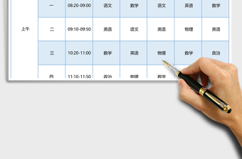 夏季季度下半年課程表excel模板