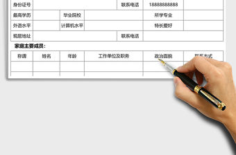 2021年新員工入職登記表