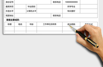 2021年新員工入職登記表