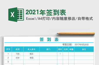 2021年簽到表