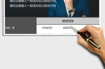 個人簡歷表灰色簡約Excel模板