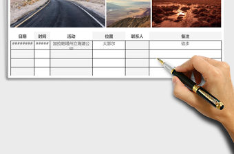 旅行計劃excel模板
