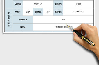 2021年公司職工信息登記表