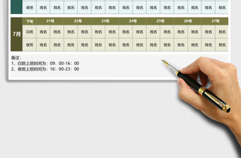 2021年排班表行政管理