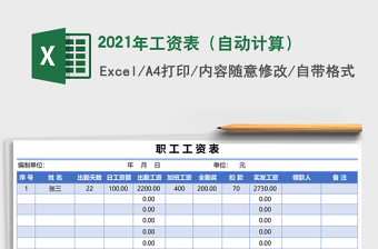 2021年工資表（自動計算）