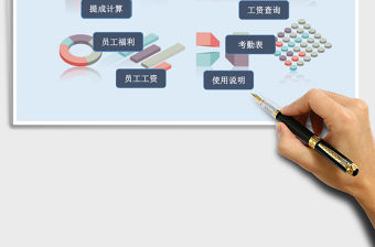 2021年企業工資管理系統