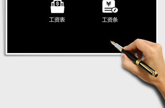 2021年工資管理系統(tǒng)-通用版