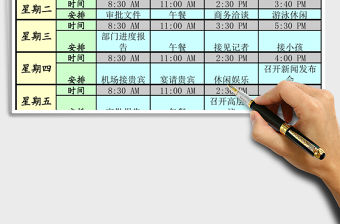 培訓課程表Excel模板