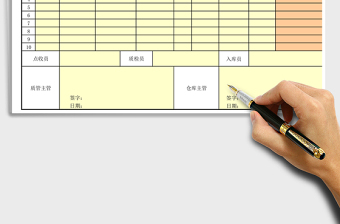 2021年到貨驗(yàn)收單