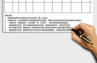 財務系統調查表excel模板