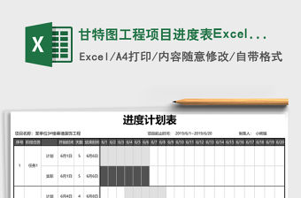 甘特圖工程項目進度表Excel表格模板