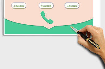 員工通訊管理系統excel表格模板