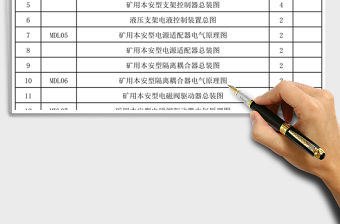 2021年中標(biāo)備案圖紙明細(xì)表