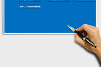 支出費用管理系統Excel管理系統