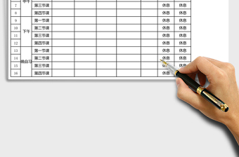 2021年人力資源-學(xué)生課程表