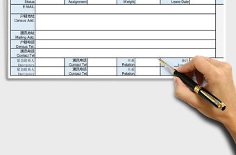 2021年入職登記表(個(gè)人基本資料表)