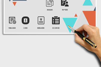 員工工資管理系統Excel管理系統