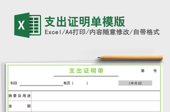 支出證明單模版
