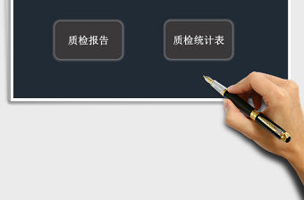 質檢報告統計表excel表格模板管理系統