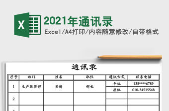 2021年通訊錄