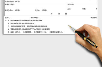專項經(jīng)費支付申請書excel表格模板