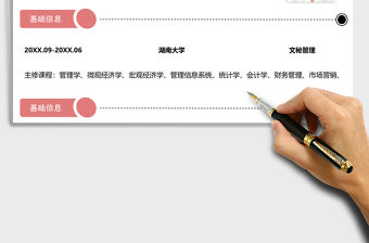 2021年文秘文員求職簡歷