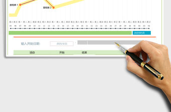 項目日程表excel表格模板