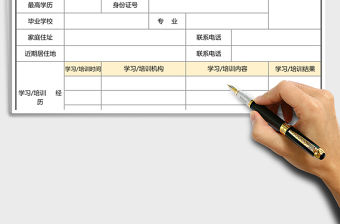 2021年入職登記表免費下載