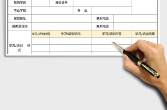 2021年入職登記表免費(fèi)下載