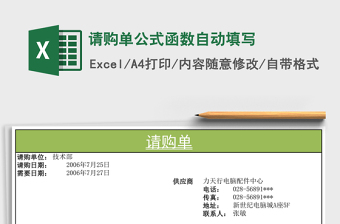 請(qǐng)購單公式函數(shù)自動(dòng)填寫