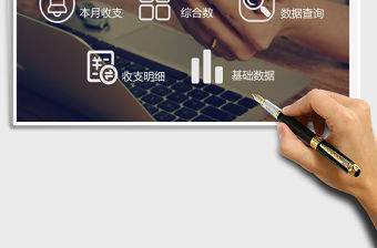 財務收支管理系統