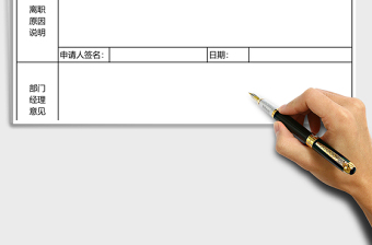 2021年人事行政辭職申請(qǐng)表