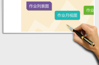 作業(yè)規(guī)劃查詢系統(tǒng)excel表格