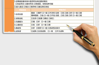 招聘面試考核表excel模板e(cuò)xcel表格模板