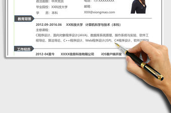 現(xiàn)代簡約IOS工程師Excel簡歷表格模板