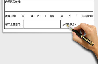 2021年請休假審批單免費下載